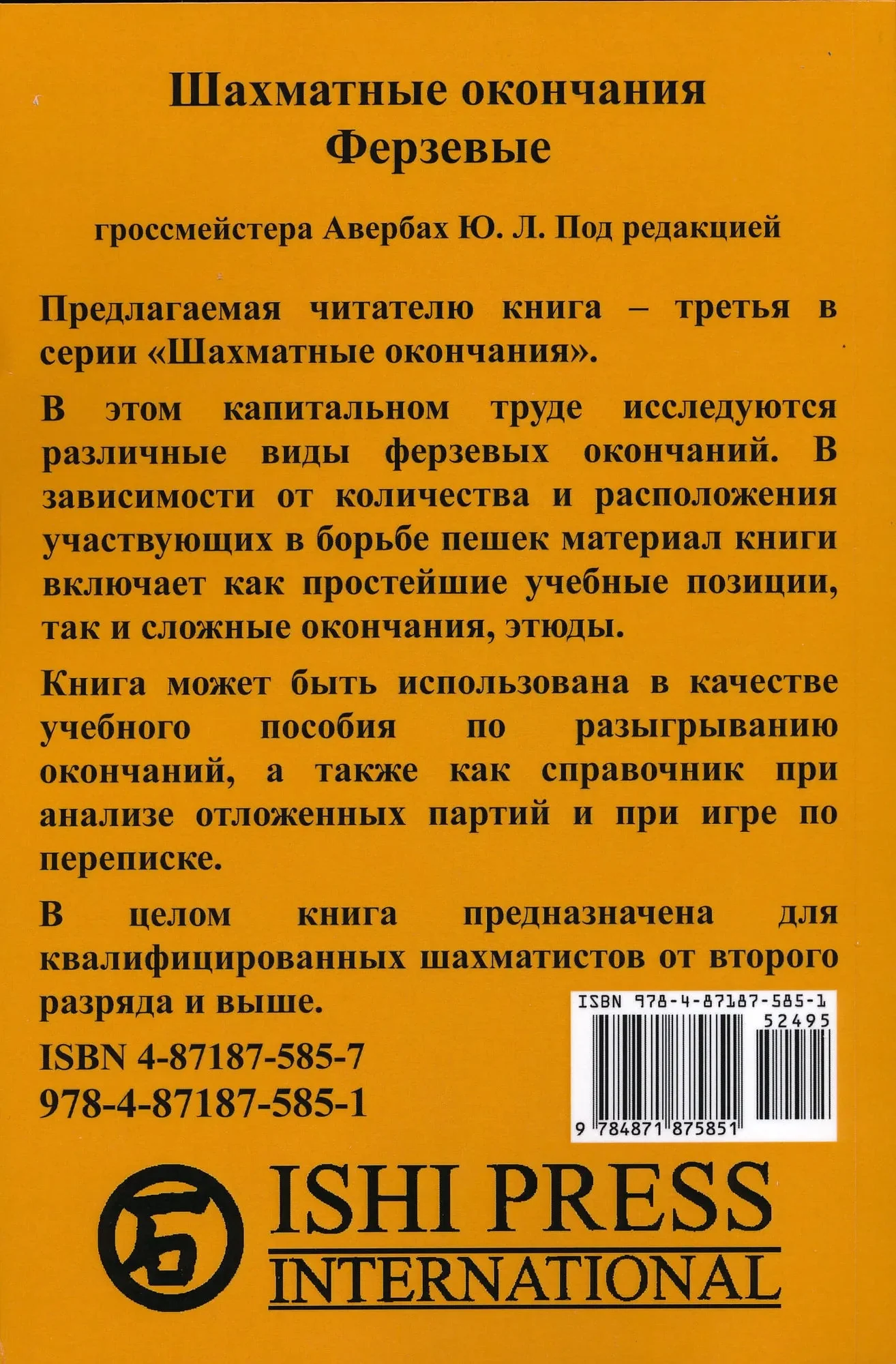 Averbakh Chess Endings - Queen Endgames - RUSSIAN EDITION - Image 2