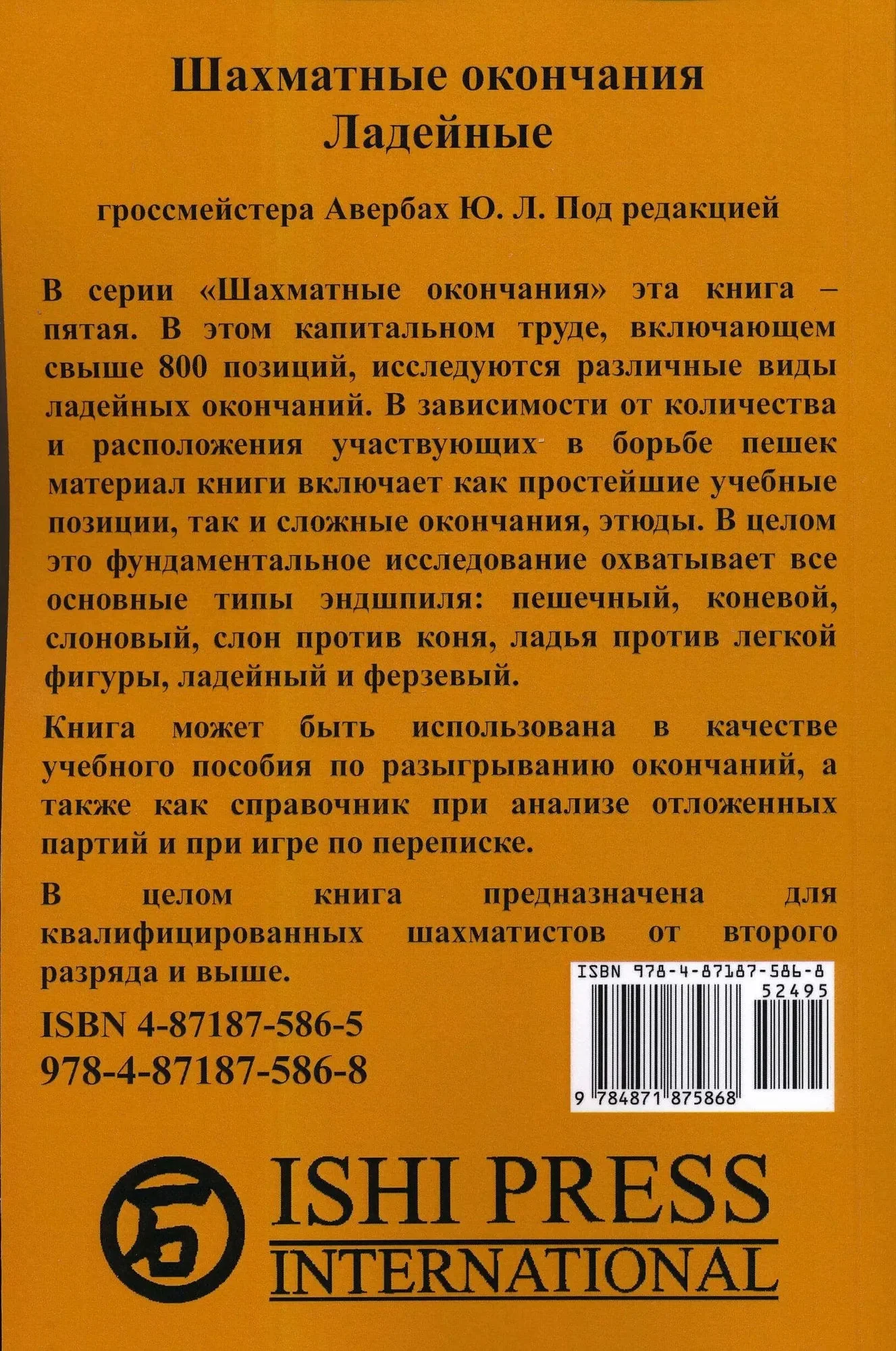 Averbakh Chess Endings - Rook Endgames - RUSSIAN EDITION - Image 4