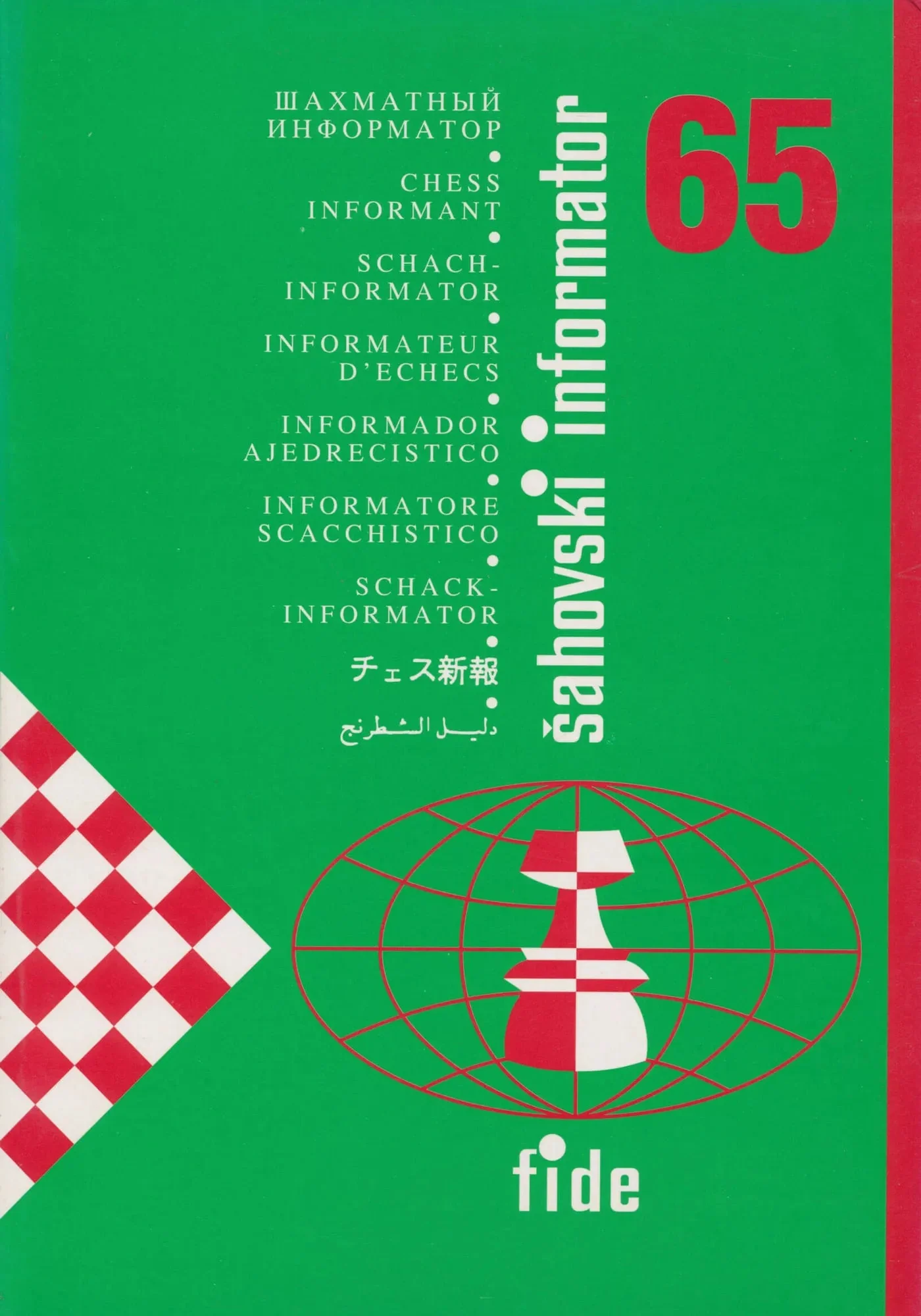 Chess Informant - ISSUE 65